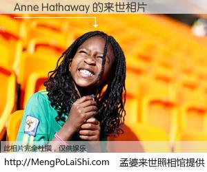 #孟婆来世照相馆# 【Anne Hathaway 来世的未来相片】一碗梦婆汤，忘却了今生爱与痛，了无牵挂进入轮回。再相遇，已是天涯陌路人。可否借我一双慧眼，看清今生与来世？孟婆来世照相馆，触摸你的未来。Anne Hathaway 来世的未来相片，有图有真相：