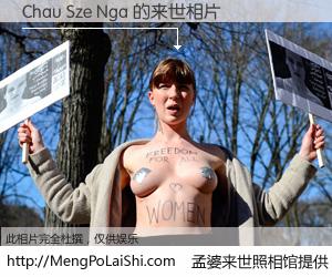 #孟婆来世照相馆# 【Chau Sze Nga 来世的未来相片】一碗梦婆汤，忘却了今生爱与痛，了无牵挂进入轮回。再相遇，已是天涯陌路人。可否借我一双慧眼，看清今生与来世？孟婆来世照相馆，触摸你的未来。Chau Sze Nga 来世的未来相片，有图有真相：