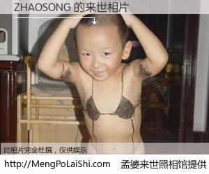 #孟婆来世照相馆# 【ZHAOSONG 来世的未来相片】一碗梦婆汤，忘却了今生爱与痛，了无牵挂进入轮回。再相遇，已是天涯陌路人。可否借我一双慧眼，看清今生与来世？孟婆来世照相馆，触摸你的未来。ZHAOSONG 来世的未来相片，有图有真相：