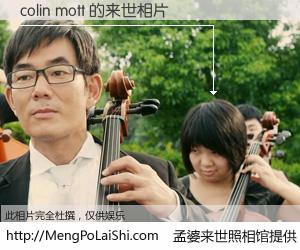 #孟婆来世照相馆# 【colin mott 来世的未来相片】一碗梦婆汤，忘却了今生爱与痛，了无牵挂进入轮回。再相遇，已是天涯陌路人。可否借我一双慧眼，看清今生与来世？孟婆来世照相馆，触摸你的未来。colin mott 来世的未来相片，有图有真相：