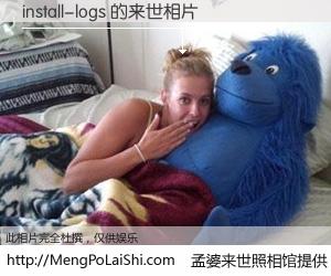 #孟婆来世照相馆# 【install-logs 来世的未来相片】一碗梦婆汤，忘却了今生爱与痛，了无牵挂进入轮回。再相遇，已是天涯陌路人。可否借我一双慧眼，看清今生与来世？孟婆来世照相馆，触摸你的未来。install-logs 来世的未来相片，有图有真相：