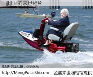 #孟婆来世照相馆# 【jjkjkjk 来世的未来相片】一碗梦婆汤，忘却了今生爱与痛，了无牵挂进入轮回。再相遇，已是天涯陌路人。可否借我一双慧眼，看清今生与来世？孟婆来世照相馆，触摸你的未来。jjkjkjk 来世的未来相片，有图有真相：