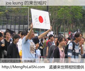 #孟婆来世照相馆# 【joe leung 来世的未来相片】一碗梦婆汤，忘却了今生爱与痛，了无牵挂进入轮回。再相遇，已是天涯陌路人。可否借我一双慧眼，看清今生与来世？孟婆来世照相馆，触摸你的未来。joe leung 来世的未来相片，有图有真相：