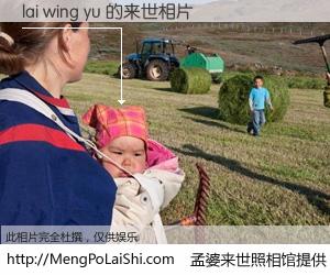 #孟婆来世照相馆# 【lai wing yu 来世的未来相片】一碗梦婆汤，忘却了今生爱与痛，了无牵挂进入轮回。再相遇，已是天涯陌路人。可否借我一双慧眼，看清今生与来世？孟婆来世照相馆，触摸你的未来。lai wing yu 来世的未来相片，有图有真相：