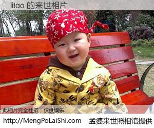 #孟婆来世照相馆# 【litao 来世的未来相片】一碗梦婆汤，忘却了今生爱与痛，了无牵挂进入轮回。再相遇，已是天涯陌路人。可否借我一双慧眼，看清今生与来世？孟婆来世照相馆，触摸你的未来。litao 来世的未来相片，有图有真相：
