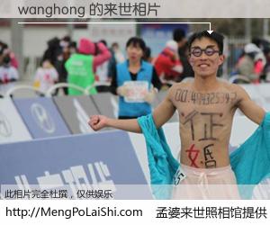 #孟婆来世照相馆# 【wanghong 来世的未来相片】一碗梦婆汤，忘却了今生爱与痛，了无牵挂进入轮回。再相遇，已是天涯陌路人。可否借我一双慧眼，看清今生与来世？孟婆来世照相馆，触摸你的未来。wanghong 来世的未来相片，有图有真相：