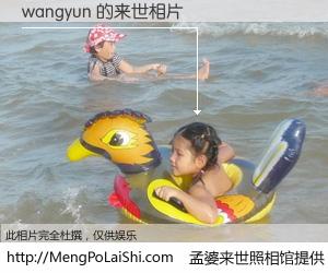 #孟婆来世照相馆# 【wangyun 来世的未来相片】一碗梦婆汤，忘却了今生爱与痛，了无牵挂进入轮回。再相遇，已是天涯陌路人。可否借我一双慧眼，看清今生与来世？孟婆来世照相馆，触摸你的未来。wangyun 来世的未来相片，有图有真相：