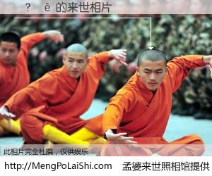 #孟婆来世照相馆# 【���˺� 来世的未来相片】一碗梦婆汤，忘却了今生爱与痛，了无牵挂进入轮回。再相遇，已是天涯陌路人。可否借我一双慧眼，看清今生与来世？孟婆来世照相馆，触摸你的未来。���˺� 来世的未来相片，有图有真相：