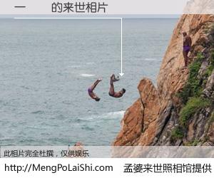 #孟婆来世照相馆# 【一種魚 来世的未来相片】一碗梦婆汤，忘却了今生爱与痛，了无牵挂进入轮回。再相遇，已是天涯陌路人。可否借我一双慧眼，看清今生与来世？孟婆来世照相馆，触摸你的未来。一種魚 来世的未来相片，有图有真相：