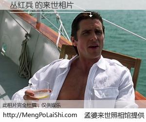 #孟婆来世照相馆# 【丛红兵 来世的未来相片】一碗梦婆汤，忘却了今生爱与痛，了无牵挂进入轮回。再相遇，已是天涯陌路人。可否借我一双慧眼，看清今生与来世？孟婆来世照相馆，触摸你的未来。丛红兵 来世的未来相片，有图有真相：