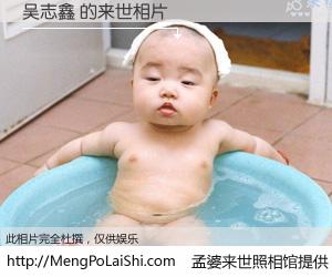 #孟婆来世照相馆# 【吴志鑫 来世的未来相片】一碗梦婆汤，忘却了今生爱与痛，了无牵挂进入轮回。再相遇，已是天涯陌路人。可否借我一双慧眼，看清今生与来世？孟婆来世照相馆，触摸你的未来。吴志鑫 来世的未来相片，有图有真相：