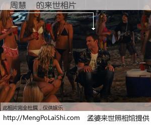 #孟婆来世照相馆# 【周慧儀 来世的未来相片】一碗梦婆汤，忘却了今生爱与痛，了无牵挂进入轮回。再相遇，已是天涯陌路人。可否借我一双慧眼，看清今生与来世？孟婆来世照相馆，触摸你的未来。周慧儀 来世的未来相片，有图有真相：