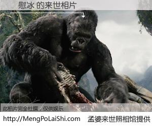 #孟婆来世照相馆# 【嚴慰冰 来世的未来相片】一碗梦婆汤，忘却了今生爱与痛，了无牵挂进入轮回。再相遇，已是天涯陌路人。可否借我一双慧眼，看清今生与来世？孟婆来世照相馆，触摸你的未来。嚴慰冰 来世的未来相片，有图有真相：