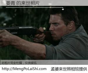 #孟婆来世照相馆# 【娄青 来世的未来相片】一碗梦婆汤，忘却了今生爱与痛，了无牵挂进入轮回。再相遇，已是天涯陌路人。可否借我一双慧眼，看清今生与来世？孟婆来世照相馆，触摸你的未来。娄青 来世的未来相片，有图有真相：