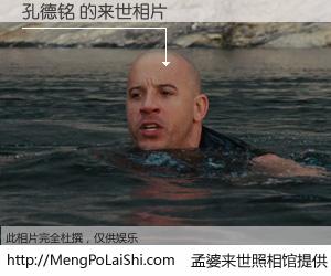 #孟婆来世照相馆# 【孔德铭 来世的未来相片】一碗梦婆汤，忘却了今生爱与痛，了无牵挂进入轮回。再相遇，已是天涯陌路人。可否借我一双慧眼，看清今生与来世？孟婆来世照相馆，触摸你的未来。孔德铭 来世的未来相片，有图有真相：