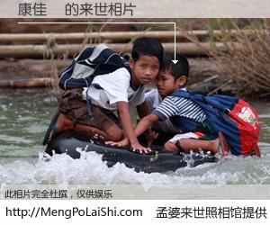 #孟婆来世照相馆# 【康佳燁 来世的未来相片】一碗梦婆汤，忘却了今生爱与痛，了无牵挂进入轮回。再相遇，已是天涯陌路人。可否借我一双慧眼，看清今生与来世？孟婆来世照相馆，触摸你的未来。康佳燁 来世的未来相片，有图有真相：