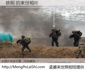 #孟婆来世照相馆# 【徐熙 来世的未来相片】一碗梦婆汤，忘却了今生爱与痛，了无牵挂进入轮回。再相遇，已是天涯陌路人。可否借我一双慧眼，看清今生与来世？孟婆来世照相馆，触摸你的未来。徐熙 来世的未来相片，有图有真相：