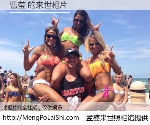 #孟婆来世照相馆# 【曹莹 来世的未来相片】一碗梦婆汤，忘却了今生爱与痛，了无牵挂进入轮回。再相遇，已是天涯陌路人。可否借我一双慧眼，看清今生与来世？孟婆来世照相馆，触摸你的未来。曹莹 来世的未来相片，有图有真相：