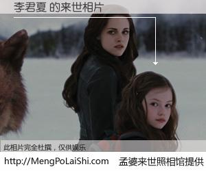 #孟婆来世照相馆# 【李君夏 来世的未来相片】一碗梦婆汤，忘却了今生爱与痛，了无牵挂进入轮回。再相遇，已是天涯陌路人。可否借我一双慧眼，看清今生与来世？孟婆来世照相馆，触摸你的未来。李君夏 来世的未来相片，有图有真相：