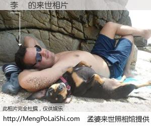 #孟婆来世照相馆# 【李嶽 来世的未来相片】一碗梦婆汤，忘却了今生爱与痛，了无牵挂进入轮回。再相遇，已是天涯陌路人。可否借我一双慧眼，看清今生与来世？孟婆来世照相馆，触摸你的未来。李嶽 来世的未来相片，有图有真相：