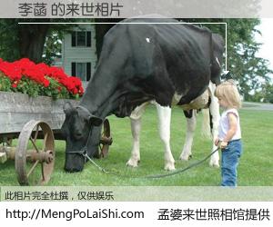 #孟婆来世照相馆# 【李菡 来世的未来相片】一碗梦婆汤，忘却了今生爱与痛，了无牵挂进入轮回。再相遇，已是天涯陌路人。可否借我一双慧眼，看清今生与来世？孟婆来世照相馆，触摸你的未来。李菡 来世的未来相片，有图有真相：