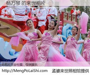 #孟婆来世照相馆# 【杨万琴 来世的未来相片】一碗梦婆汤，忘却了今生爱与痛，了无牵挂进入轮回。再相遇，已是天涯陌路人。可否借我一双慧眼，看清今生与来世？孟婆来世照相馆，触摸你的未来。杨万琴 来世的未来相片，有图有真相：