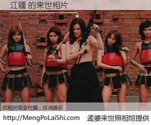 #孟婆来世照相馆# 【江疆 来世的未来相片】一碗梦婆汤，忘却了今生爱与痛，了无牵挂进入轮回。再相遇，已是天涯陌路人。可否借我一双慧眼，看清今生与来世？孟婆来世照相馆，触摸你的未来。江疆 来世的未来相片，有图有真相：