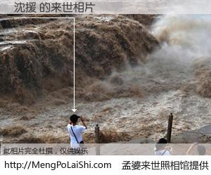#孟婆来世照相馆# 【沈援 来世的未来相片】一碗梦婆汤，忘却了今生爱与痛，了无牵挂进入轮回。再相遇，已是天涯陌路人。可否借我一双慧眼，看清今生与来世？孟婆来世照相馆，触摸你的未来。沈援 来世的未来相片，有图有真相：