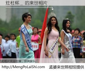 #孟婆来世照相馆# 【灶杜杯＿ 来世的未来相片】一碗梦婆汤，忘却了今生爱与痛，了无牵挂进入轮回。再相遇，已是天涯陌路人。可否借我一双慧眼，看清今生与来世？孟婆来世照相馆，触摸你的未来。灶杜杯＿ 来世的未来相片，有图有真相：