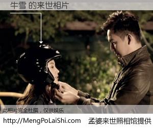 #孟婆来世照相馆# 【牛雪 来世的未来相片】一碗梦婆汤，忘却了今生爱与痛，了无牵挂进入轮回。再相遇，已是天涯陌路人。可否借我一双慧眼，看清今生与来世？孟婆来世照相馆，触摸你的未来。牛雪 来世的未来相片，有图有真相：