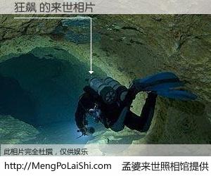 #孟婆来世照相馆# 【狂飙 来世的未来相片】一碗梦婆汤，忘却了今生爱与痛，了无牵挂进入轮回。再相遇，已是天涯陌路人。可否借我一双慧眼，看清今生与来世？孟婆来世照相馆，触摸你的未来。狂飙 来世的未来相片，有图有真相：