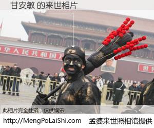 #孟婆来世照相馆# 【甘安敏 来世的未来相片】一碗梦婆汤，忘却了今生爱与痛，了无牵挂进入轮回。再相遇，已是天涯陌路人。可否借我一双慧眼，看清今生与来世？孟婆来世照相馆，触摸你的未来。甘安敏 来世的未来相片，有图有真相：