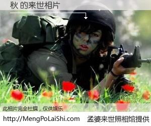 #孟婆来世照相馆# 【秋 来世的未来相片】一碗梦婆汤，忘却了今生爱与痛，了无牵挂进入轮回。再相遇，已是天涯陌路人。可否借我一双慧眼，看清今生与来世？孟婆来世照相馆，触摸你的未来。秋 来世的未来相片，有图有真相：