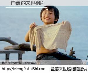 #孟婆来世照相馆# 【莊宜臻 来世的未来相片】一碗梦婆汤，忘却了今生爱与痛，了无牵挂进入轮回。再相遇，已是天涯陌路人。可否借我一双慧眼，看清今生与来世？孟婆来世照相馆，触摸你的未来。莊宜臻 来世的未来相片，有图有真相：