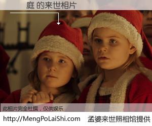 #孟婆来世照相馆# 【蕭妘庭 来世的未来相片】一碗梦婆汤，忘却了今生爱与痛，了无牵挂进入轮回。再相遇，已是天涯陌路人。可否借我一双慧眼，看清今生与来世？孟婆来世照相馆，触摸你的未来。蕭妘庭 来世的未来相片，有图有真相：