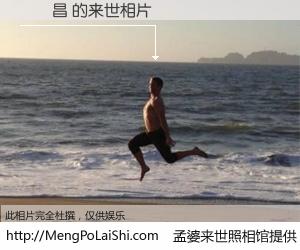 #孟婆来世照相馆# 【蘇貞昌 来世的未来相片】一碗梦婆汤，忘却了今生爱与痛，了无牵挂进入轮回。再相遇，已是天涯陌路人。可否借我一双慧眼，看清今生与来世？孟婆来世照相馆，触摸你的未来。蘇貞昌 来世的未来相片，有图有真相：