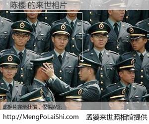 #孟婆来世照相馆# 【陈樱 来世的未来相片】一碗梦婆汤，忘却了今生爱与痛，了无牵挂进入轮回。再相遇，已是天涯陌路人。可否借我一双慧眼，看清今生与来世？孟婆来世照相馆，触摸你的未来。陈樱 来世的未来相片，有图有真相：