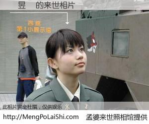 #孟婆来世照相馆# 【陳昱彣 来世的未来相片】一碗梦婆汤，忘却了今生爱与痛，了无牵挂进入轮回。再相遇，已是天涯陌路人。可否借我一双慧眼，看清今生与来世？孟婆来世照相馆，触摸你的未来。陳昱彣 来世的未来相片，有图有真相：