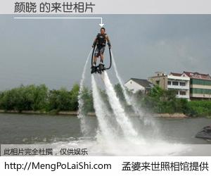 #孟婆来世照相馆# 【颜晓 来世的未来相片】一碗梦婆汤，忘却了今生爱与痛，了无牵挂进入轮回。再相遇，已是天涯陌路人。可否借我一双慧眼，看清今生与来世？孟婆来世照相馆，触摸你的未来。颜晓 来世的未来相片，有图有真相：