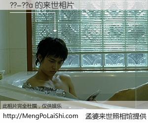 #孟婆来世照相馆# 【??-??a 来世的未来相片】一碗梦婆汤，忘却了今生爱与痛，了无牵挂进入轮回。再相遇，已是天涯陌路人。可否借我一双慧眼，看清今生与来世？孟婆来世照相馆，触摸你的未来。??-??a 来世的未来相片，有图有真相：