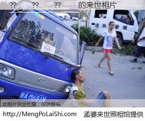 #孟婆来世照相馆# 【??��??��??�� 来世的未来相片】一碗梦婆汤，忘却了今生爱与痛，了无牵挂进入轮回。再相遇，已是天涯陌路人。可否借我一双慧眼，看清今生与来世？孟婆来世照相馆，触摸你的未来。??��??��??�� 来世的未来相片，有图有真相：