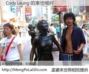 #孟婆来世照相馆# 【Cody Leung 来世的未来相片】一碗梦婆汤，忘却了今生爱与痛，了无牵挂进入轮回。再相遇，已是天涯陌路人。可否借我一双慧眼，看清今生与来世？孟婆来世照相馆，触摸你的未来。Cody Leung 来世的未来相片，有图有真相：