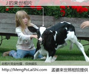 #孟婆来世照相馆# 【J 来世的未来相片】一碗梦婆汤，忘却了今生爱与痛，了无牵挂进入轮回。再相遇，已是天涯陌路人。可否借我一双慧眼，看清今生与来世？孟婆来世照相馆，触摸你的未来。J 来世的未来相片，有图有真相：