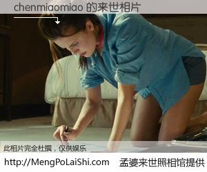 #孟婆来世照相馆# 【chenmiaomiao 来世的未来相片】一碗梦婆汤，忘却了今生爱与痛，了无牵挂进入轮回。再相遇，已是天涯陌路人。可否借我一双慧眼，看清今生与来世？孟婆来世照相馆，触摸你的未来。chenmiaomiao 来世的未来相片，有图有真相：