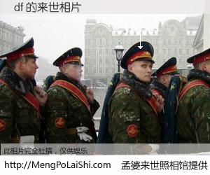 #孟婆来世照相馆# 【df 来世的未来相片】一碗梦婆汤，忘却了今生爱与痛，了无牵挂进入轮回。再相遇，已是天涯陌路人。可否借我一双慧眼，看清今生与来世？孟婆来世照相馆，触摸你的未来。df 来世的未来相片，有图有真相：