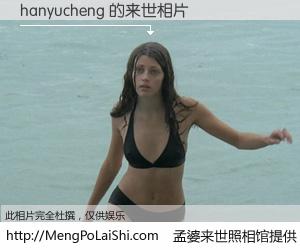 #孟婆来世照相馆# 【hanyucheng 来世的未来相片】一碗梦婆汤，忘却了今生爱与痛，了无牵挂进入轮回。再相遇，已是天涯陌路人。可否借我一双慧眼，看清今生与来世？孟婆来世照相馆，触摸你的未来。hanyucheng 来世的未来相片，有图有真相：