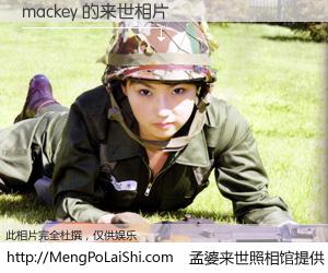 #孟婆来世照相馆# 【mackey 来世的未来相片】一碗梦婆汤，忘却了今生爱与痛，了无牵挂进入轮回。再相遇，已是天涯陌路人。可否借我一双慧眼，看清今生与来世？孟婆来世照相馆，触摸你的未来。mackey 来世的未来相片，有图有真相：