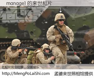 #孟婆来世照相馆# 【manage1 来世的未来相片】一碗梦婆汤，忘却了今生爱与痛，了无牵挂进入轮回。再相遇，已是天涯陌路人。可否借我一双慧眼，看清今生与来世？孟婆来世照相馆，触摸你的未来。manage1 来世的未来相片，有图有真相：