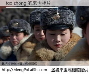 #孟婆来世照相馆# 【tao zhong 来世的未来相片】一碗梦婆汤，忘却了今生爱与痛，了无牵挂进入轮回。再相遇，已是天涯陌路人。可否借我一双慧眼，看清今生与来世？孟婆来世照相馆，触摸你的未来。tao zhong 来世的未来相片，有图有真相：