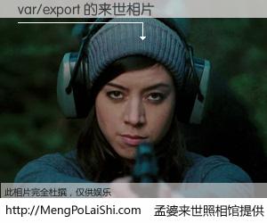 #孟婆来世照相馆# 【var/export 来世的未来相片】一碗梦婆汤，忘却了今生爱与痛，了无牵挂进入轮回。再相遇，已是天涯陌路人。可否借我一双慧眼，看清今生与来世？孟婆来世照相馆，触摸你的未来。var/export 来世的未来相片，有图有真相：